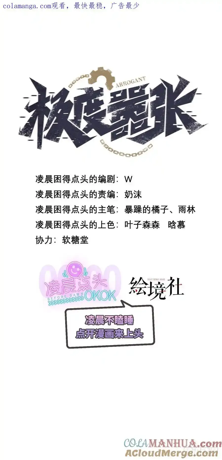 极度嚣张漫画,49 交易1图