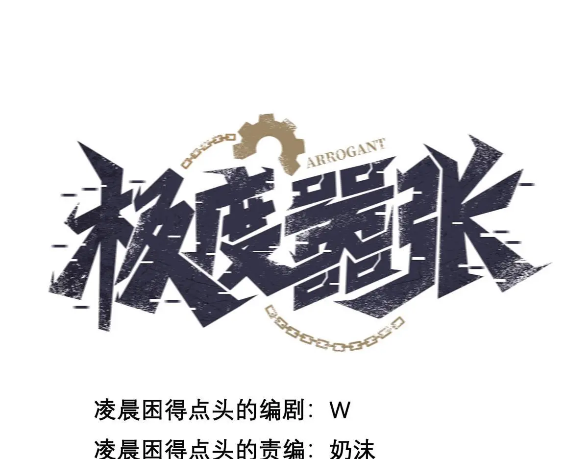 极度嚣张漫画,43 退赛1图