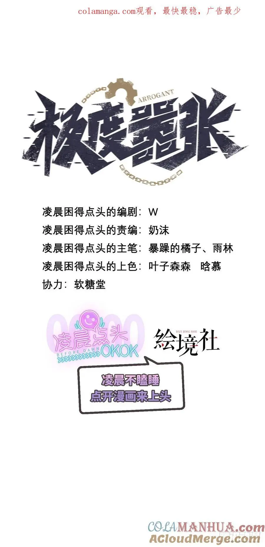 极度嚣张漫画,46 病毒1图