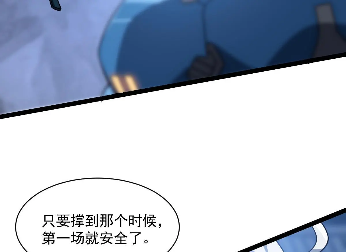 极度嚣张漫画,41 结盟初现1图