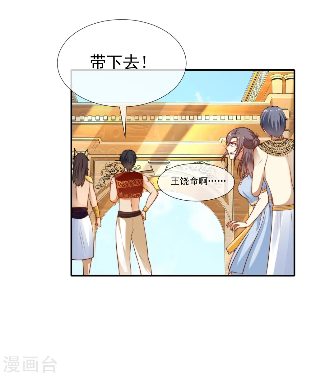 王的第一宠后漫画,第29话 无条件偏袒她1图
