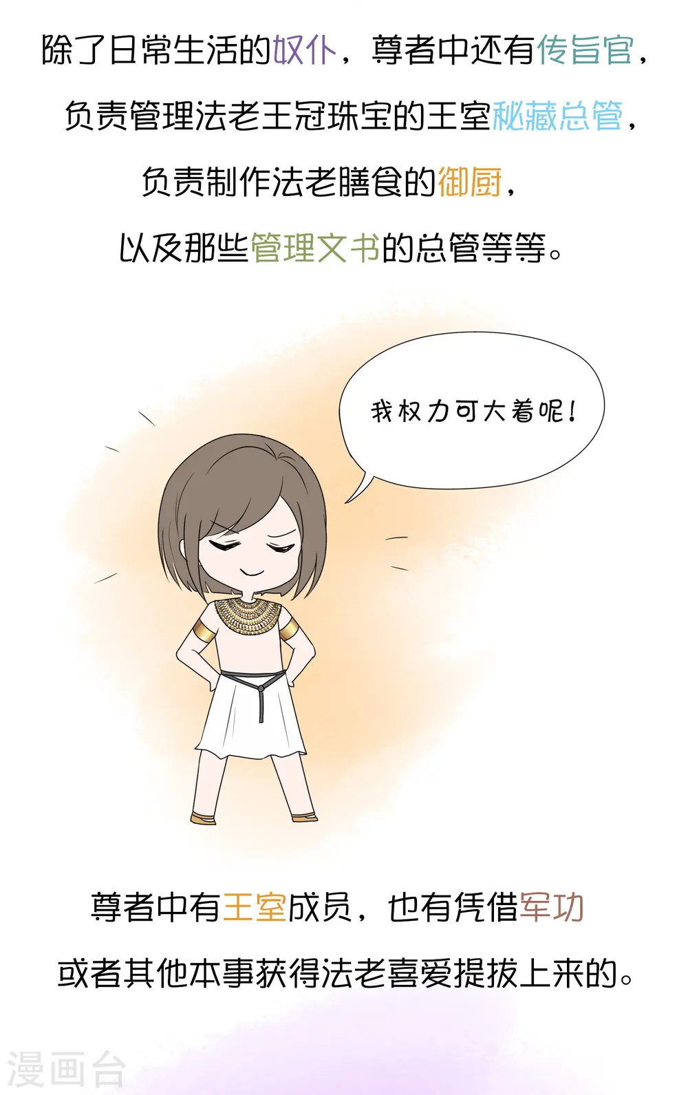 王的第一宠后漫画,王的茶话会7 福利番外7：什么是尊者？2图