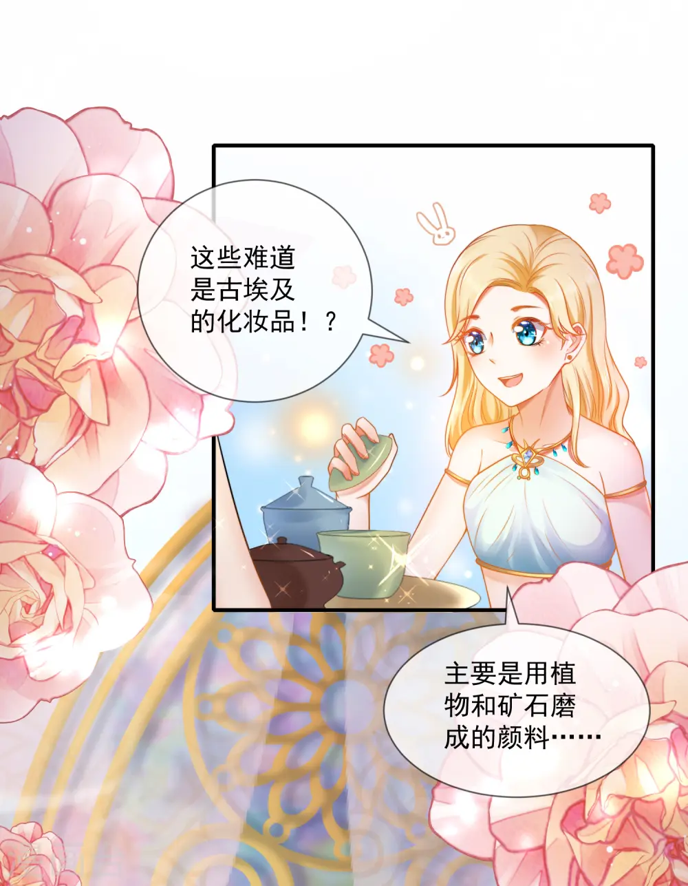 王的第一宠后漫画,第13话 艳压卡蒙公主2图