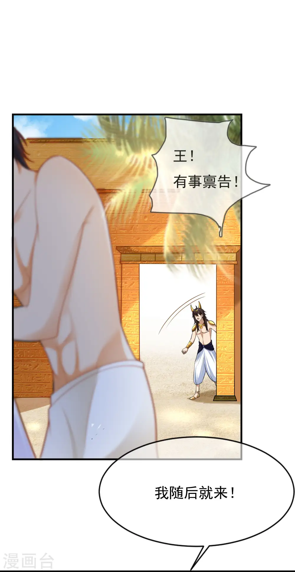 王的第一宠后漫画,第28话 我的王后我做主2图