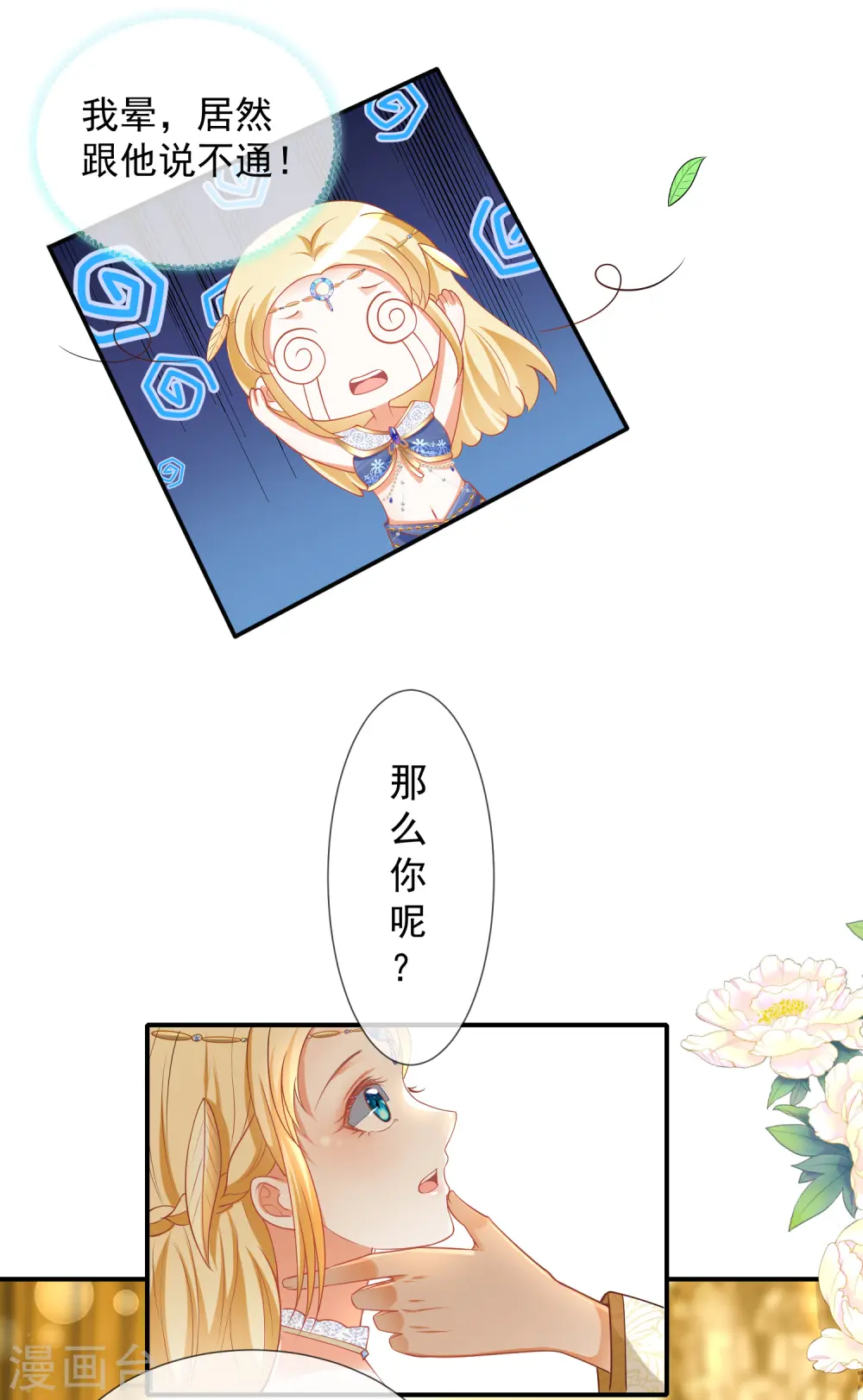 王的第一宠后小说结局漫画,第23话 你的嘴唇是草莓味的1图
