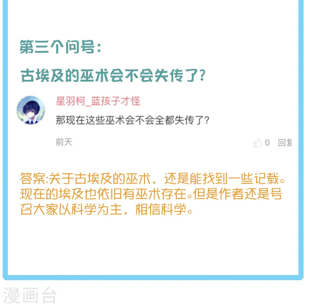 王的第一宠后漫画,王的茶话会7 福利番外7：什么是尊者？2图