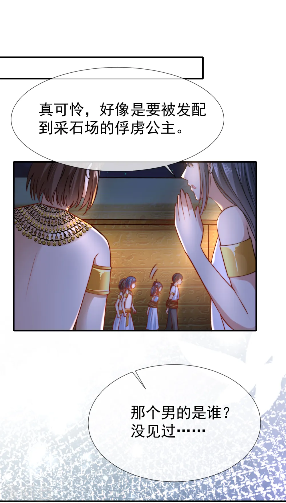 王的第一宠后漫画,第30话 你去给贝妮尔陪葬吧！1图