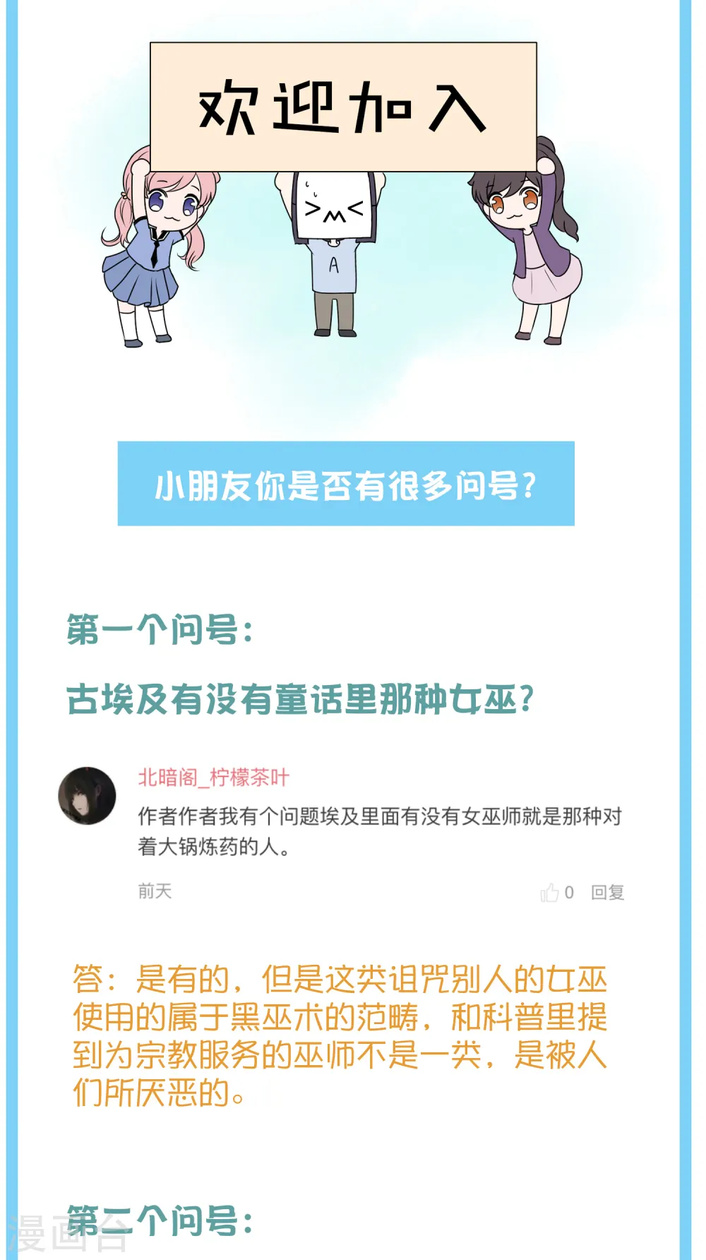 王的第一宠后漫画,王的茶话会6 福利番外6：法老真的会巫术么？1图