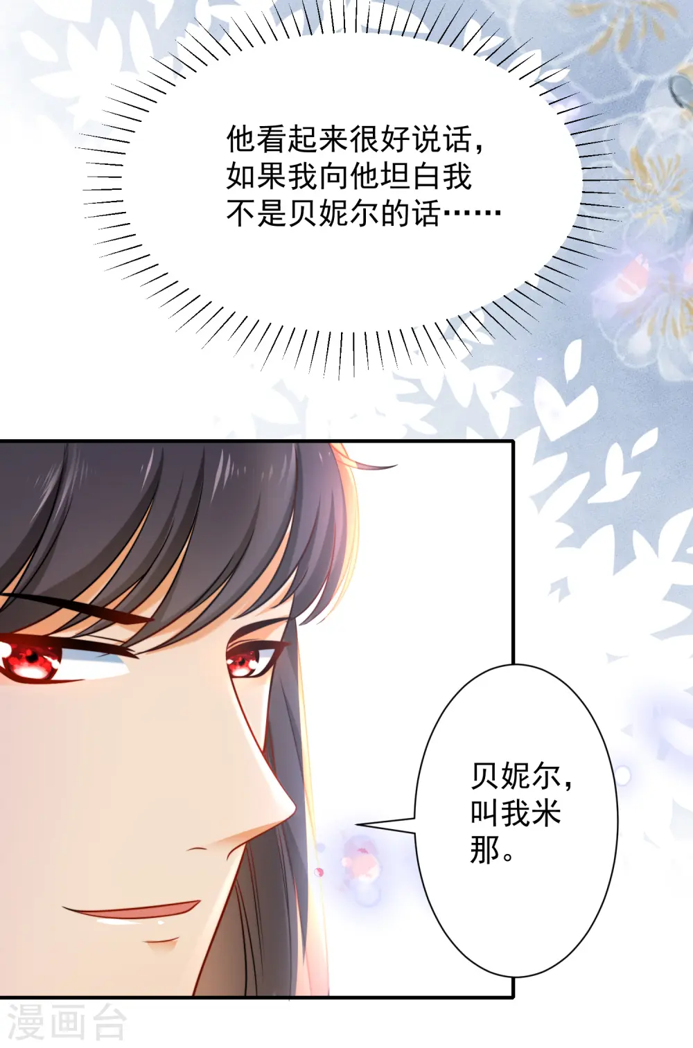 王的第一宠后下拉式六漫画,第8话 来和本王做点有意思的事情2图