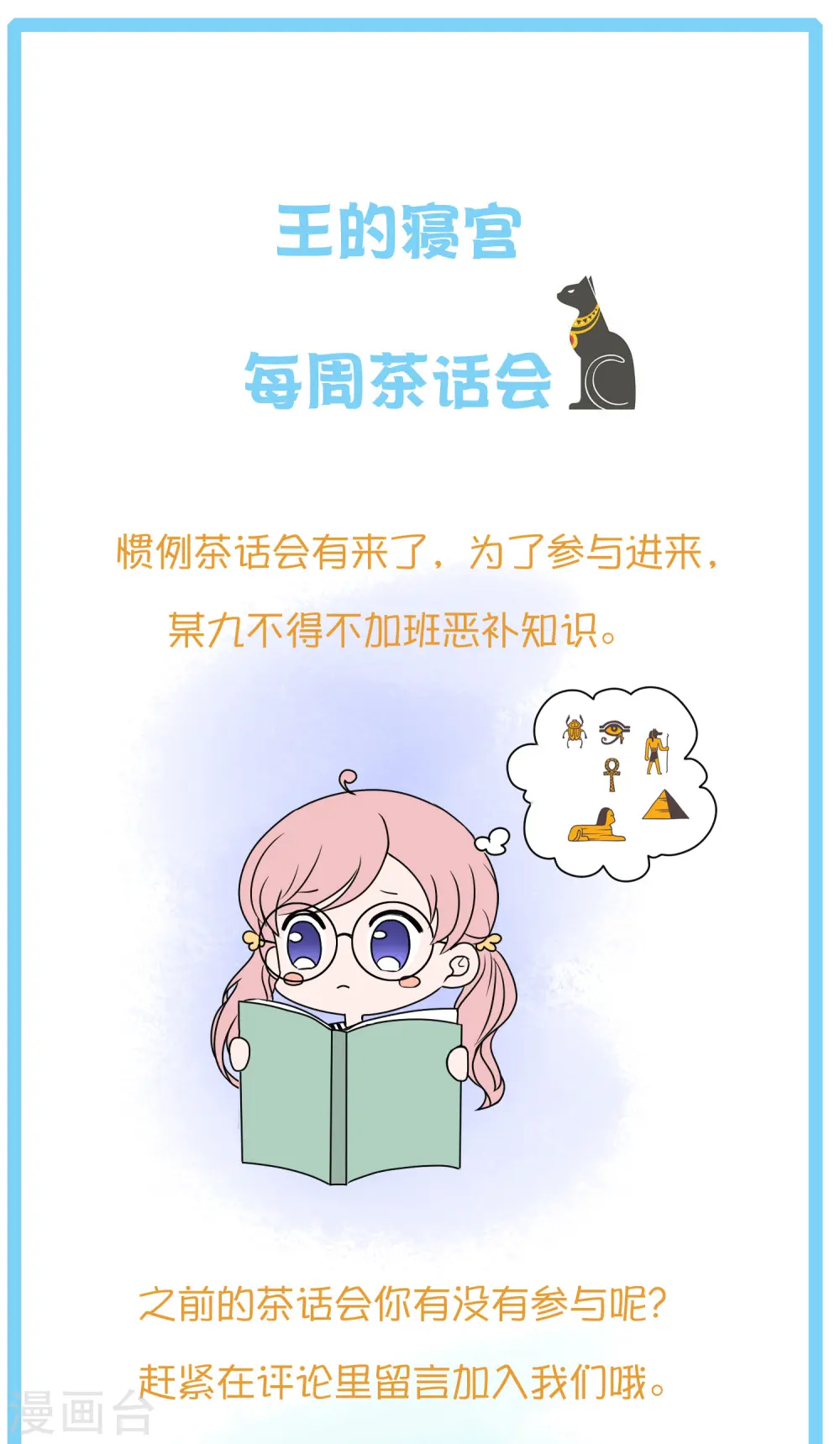 王的第一宠后漫画,王的茶话会7 福利番外7：什么是尊者？1图