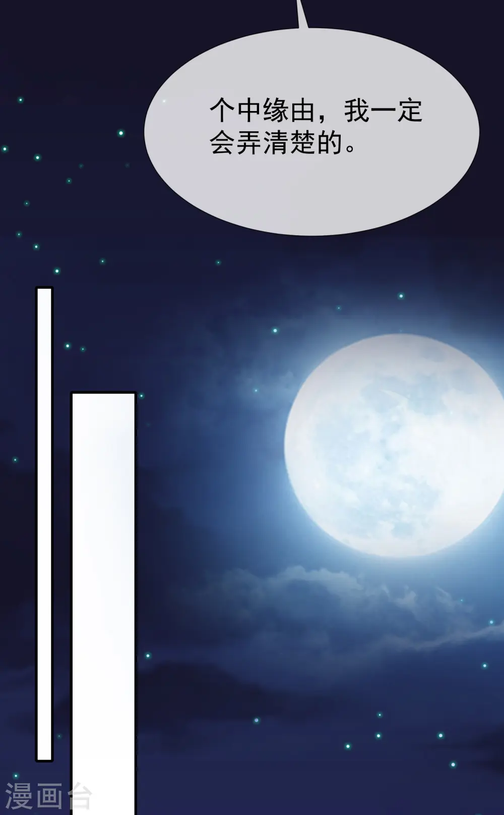 王的第一宠后漫画,第29话 无条件偏袒她2图