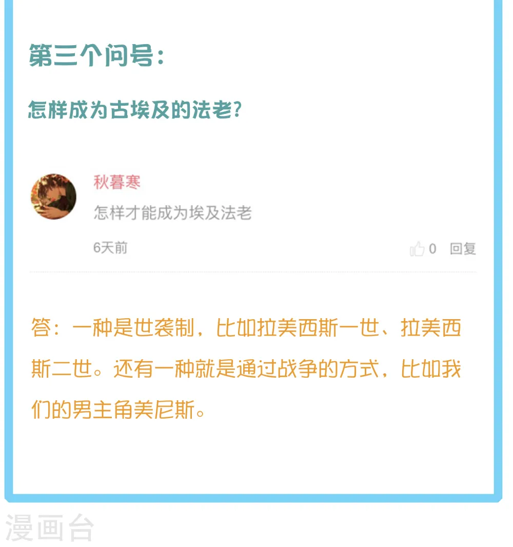 王的第一宠后结局漫画,王的茶话会12 埃及节日知多少1图