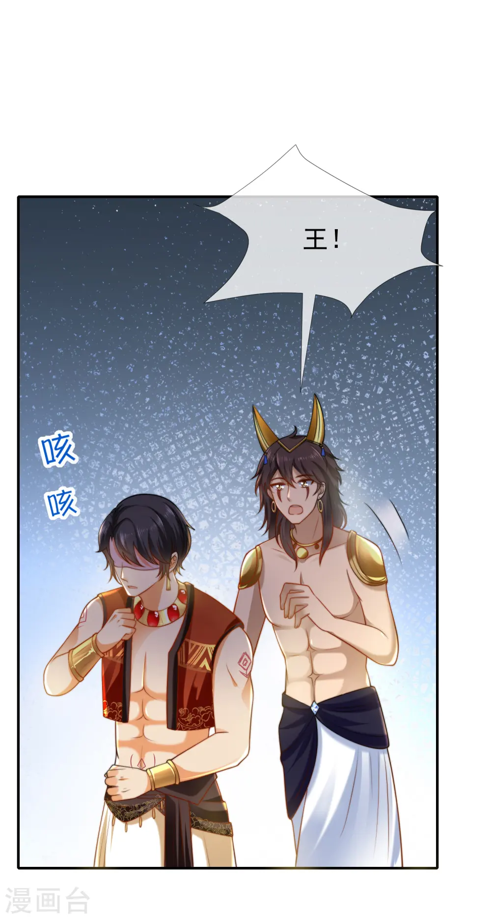 王的第一宠后漫画,第29话 无条件偏袒她2图
