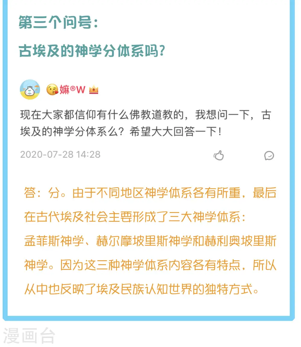 王的第一宠后漫画,王的茶话会11 福利番外11：古埃及的冷兵器时代1图