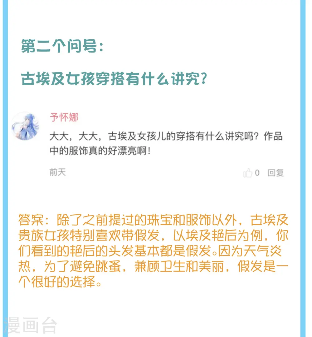 王的第一宠后漫画,王的茶话会7 福利番外7：什么是尊者？1图