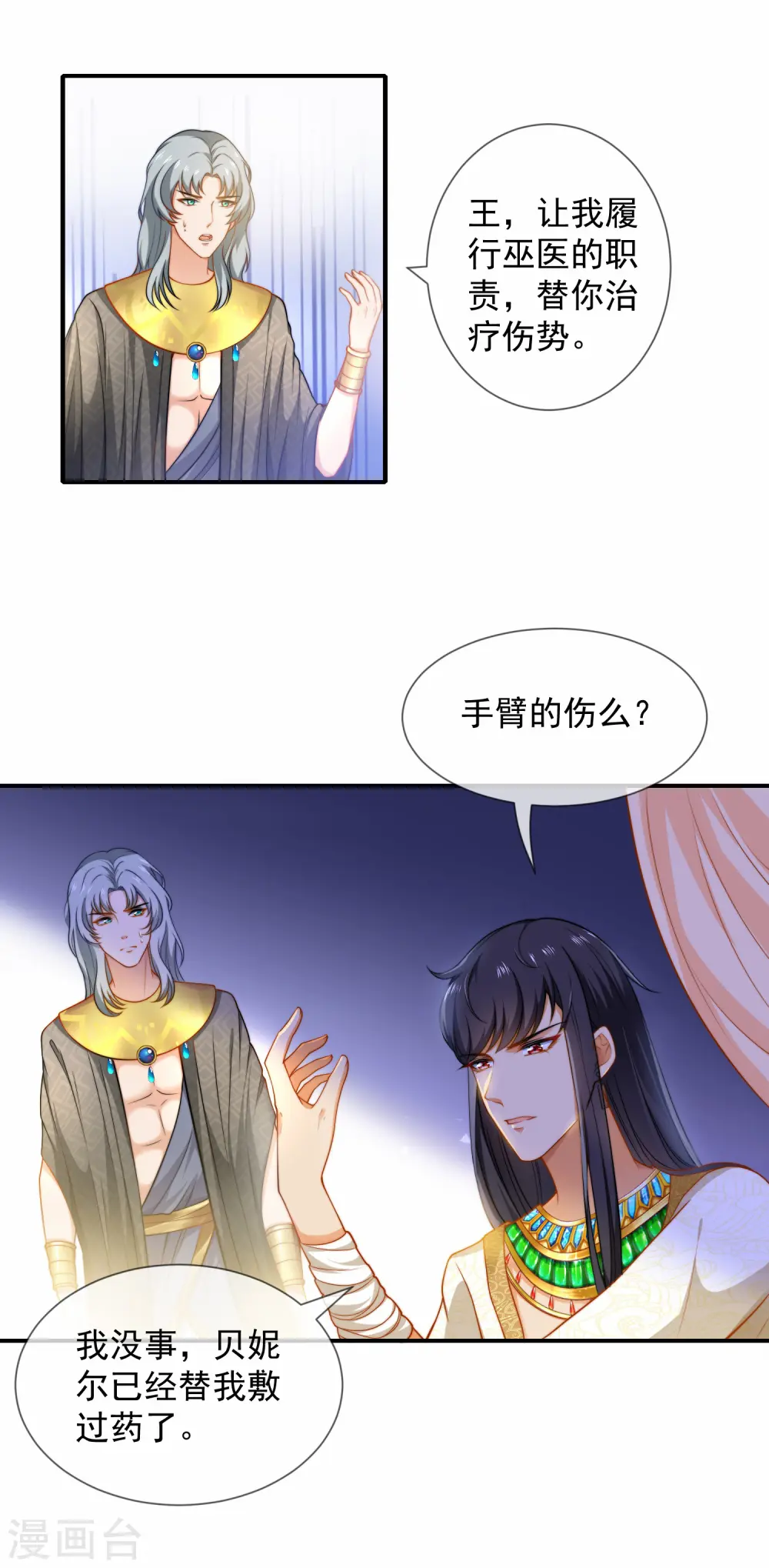 王的第一宠后漫画全集免费下拉式漫画,第11话 卡蒙公主的妒忌1图