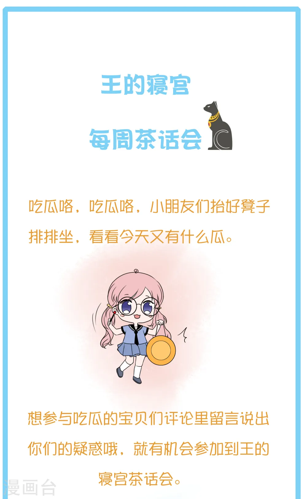 王的第一宠后漫画,王的茶话会6 福利番外6：法老真的会巫术么？2图