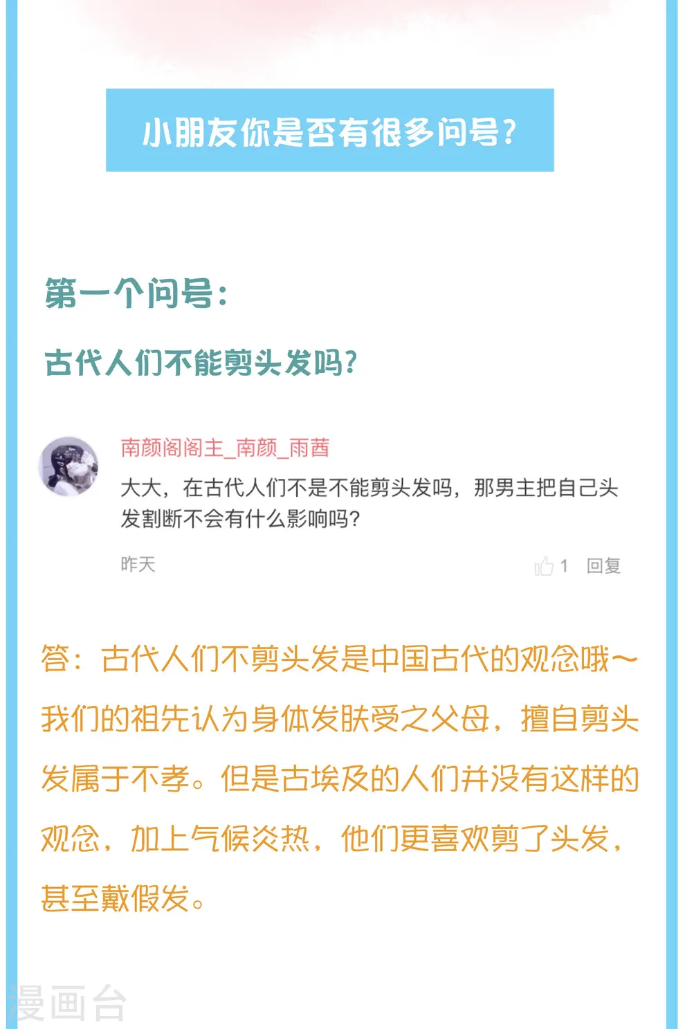 王的第一宠后漫画版漫画,王的茶话会9 番外福利9：王的绝密档案1图