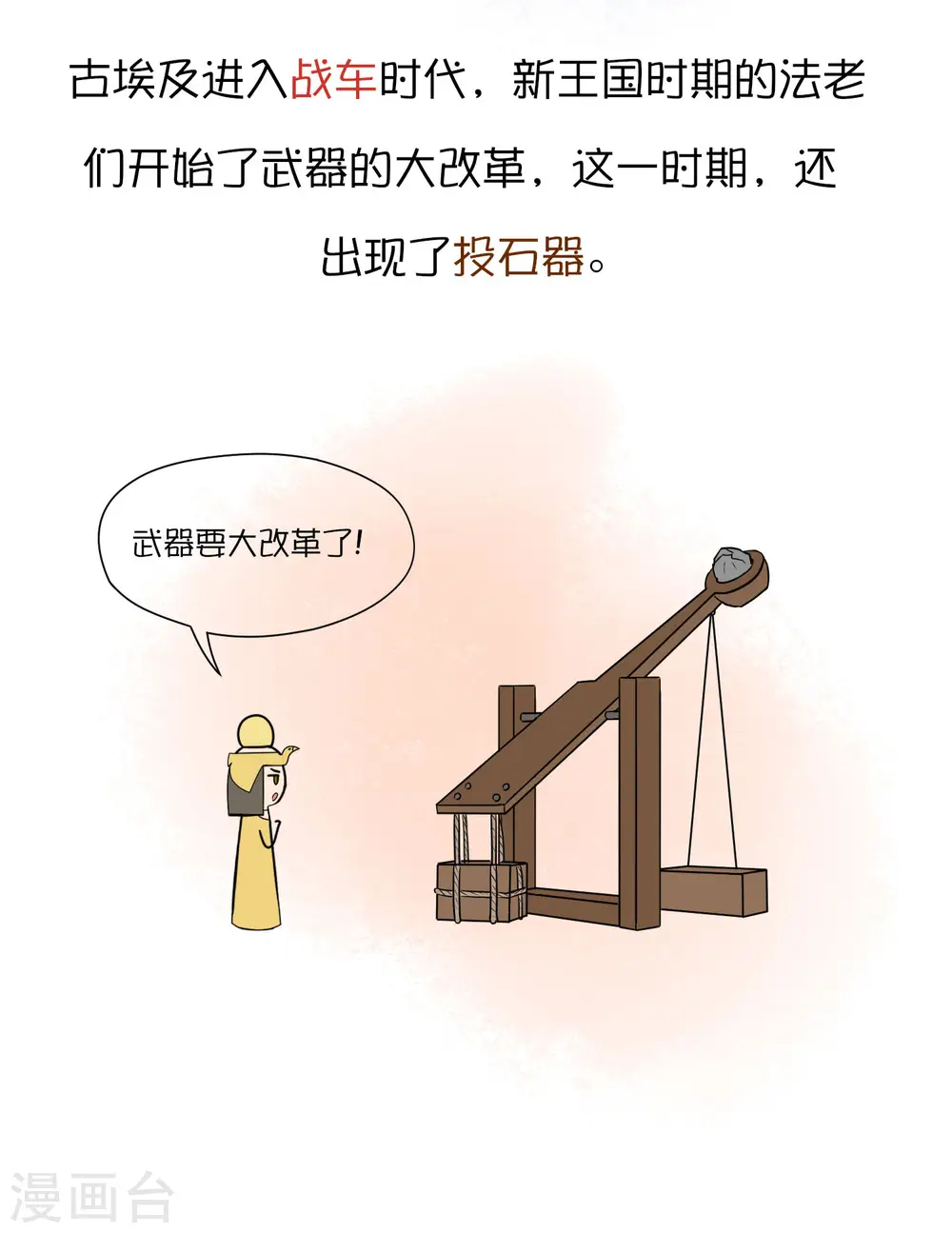 王的第一宠后漫画,王的茶话会11 福利番外11：古埃及的冷兵器时代1图