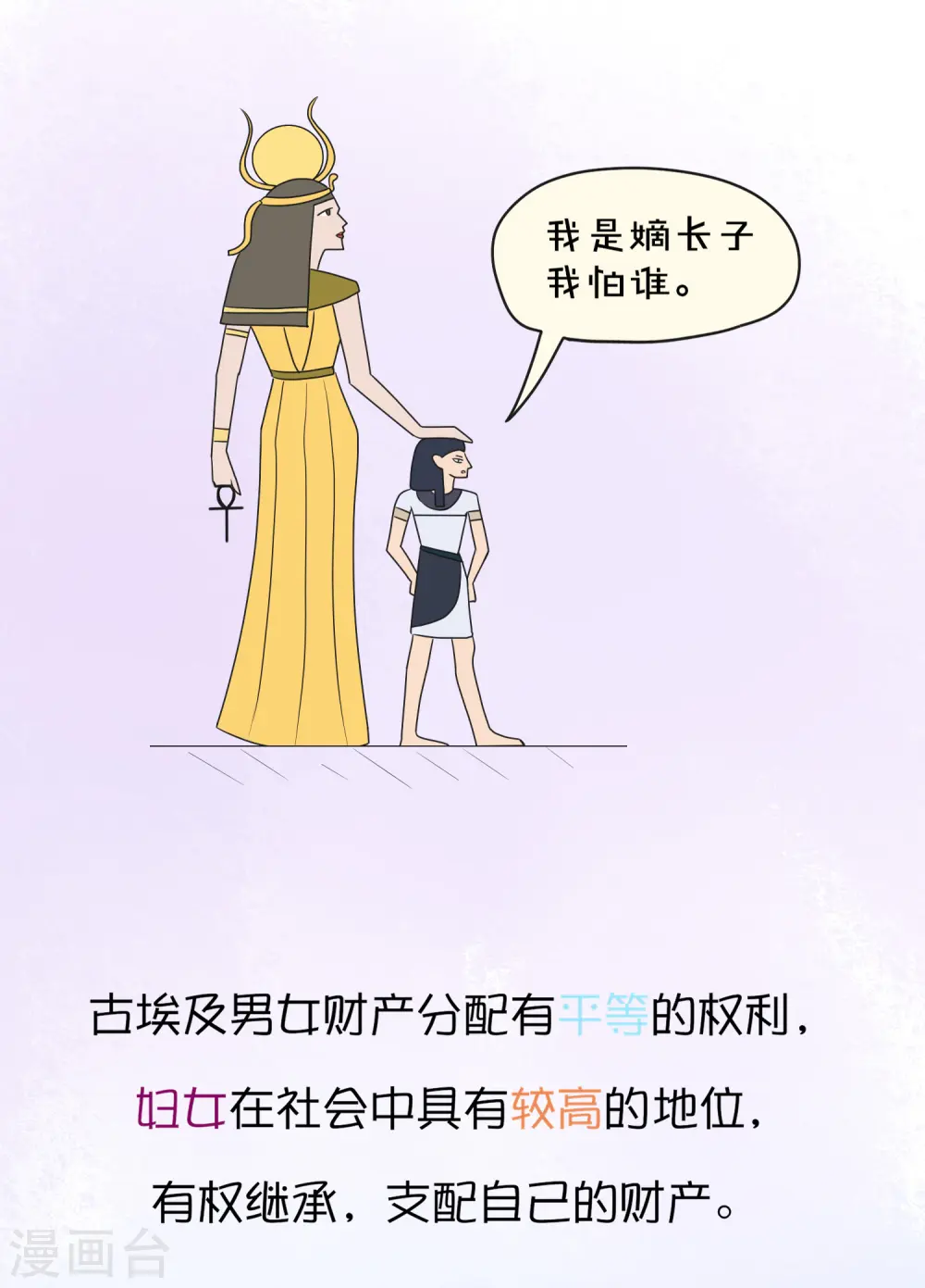 王的第一宠妃漫画,王的茶话会2 福利番外2：古埃及可以近亲结婚吗？2图