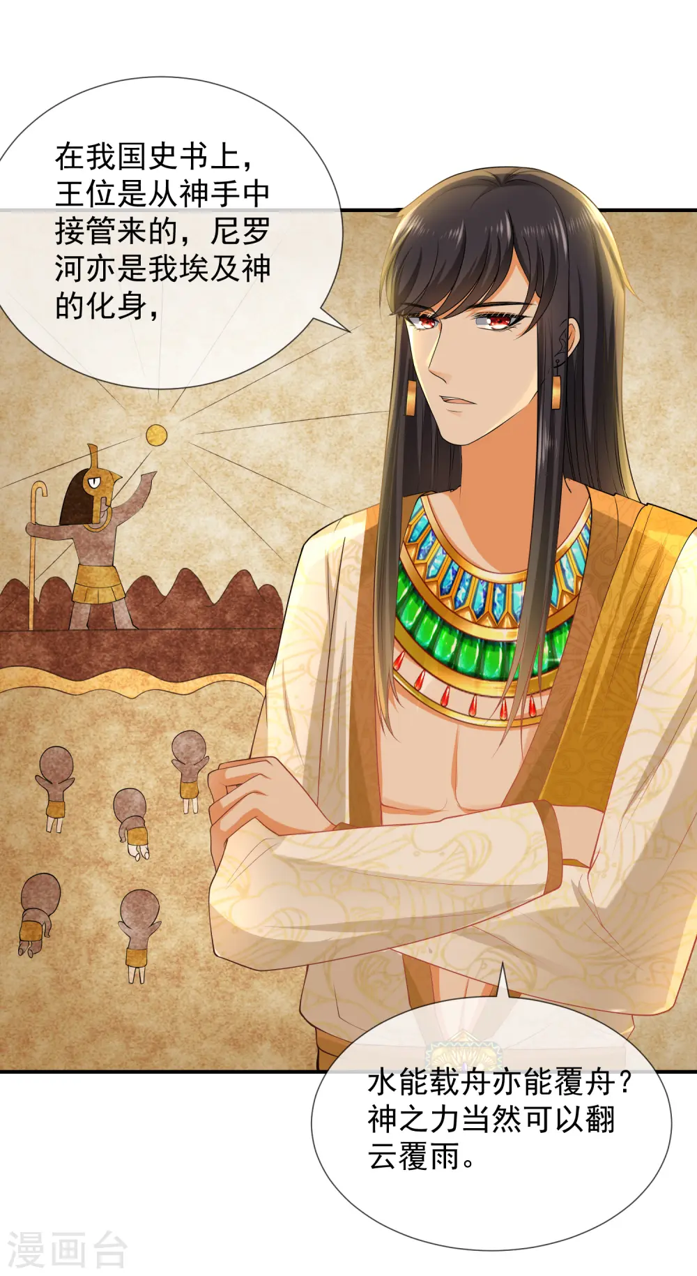 王的第一宠后漫画版漫画,第23话 你的嘴唇是草莓味的2图