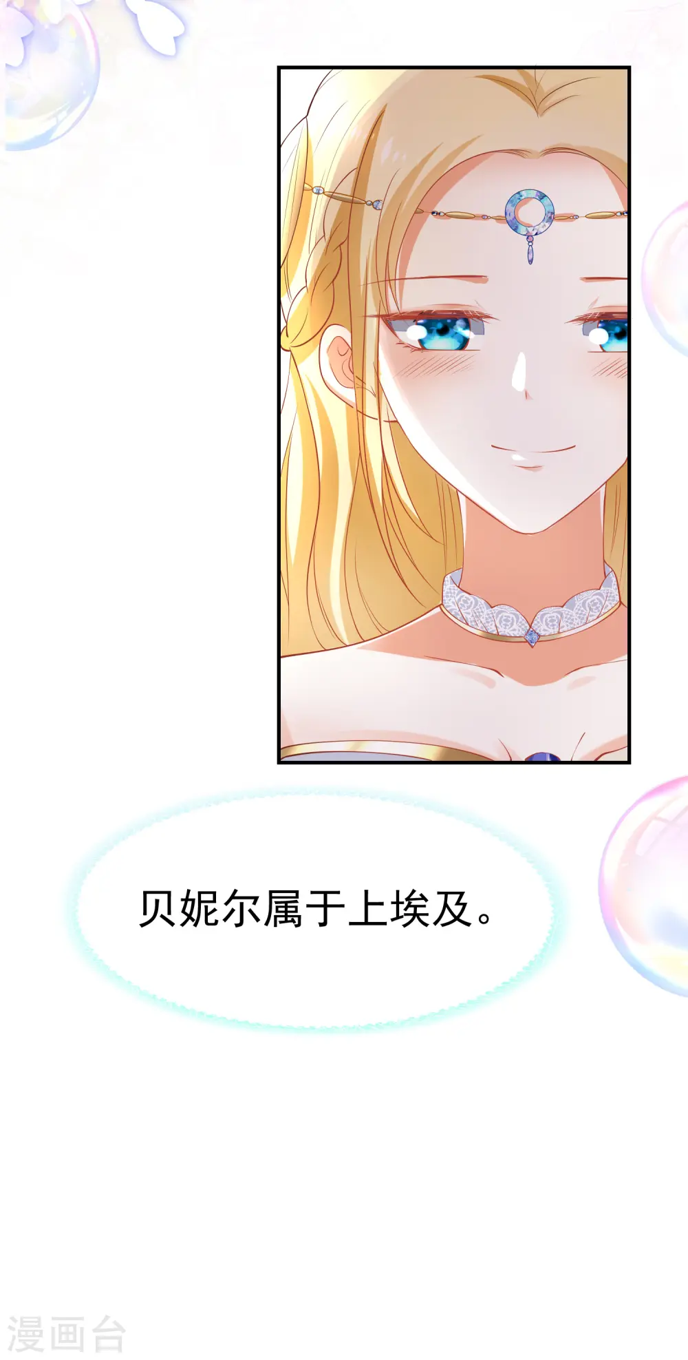 王的第一宠后漫画版漫画,第23话 你的嘴唇是草莓味的2图
