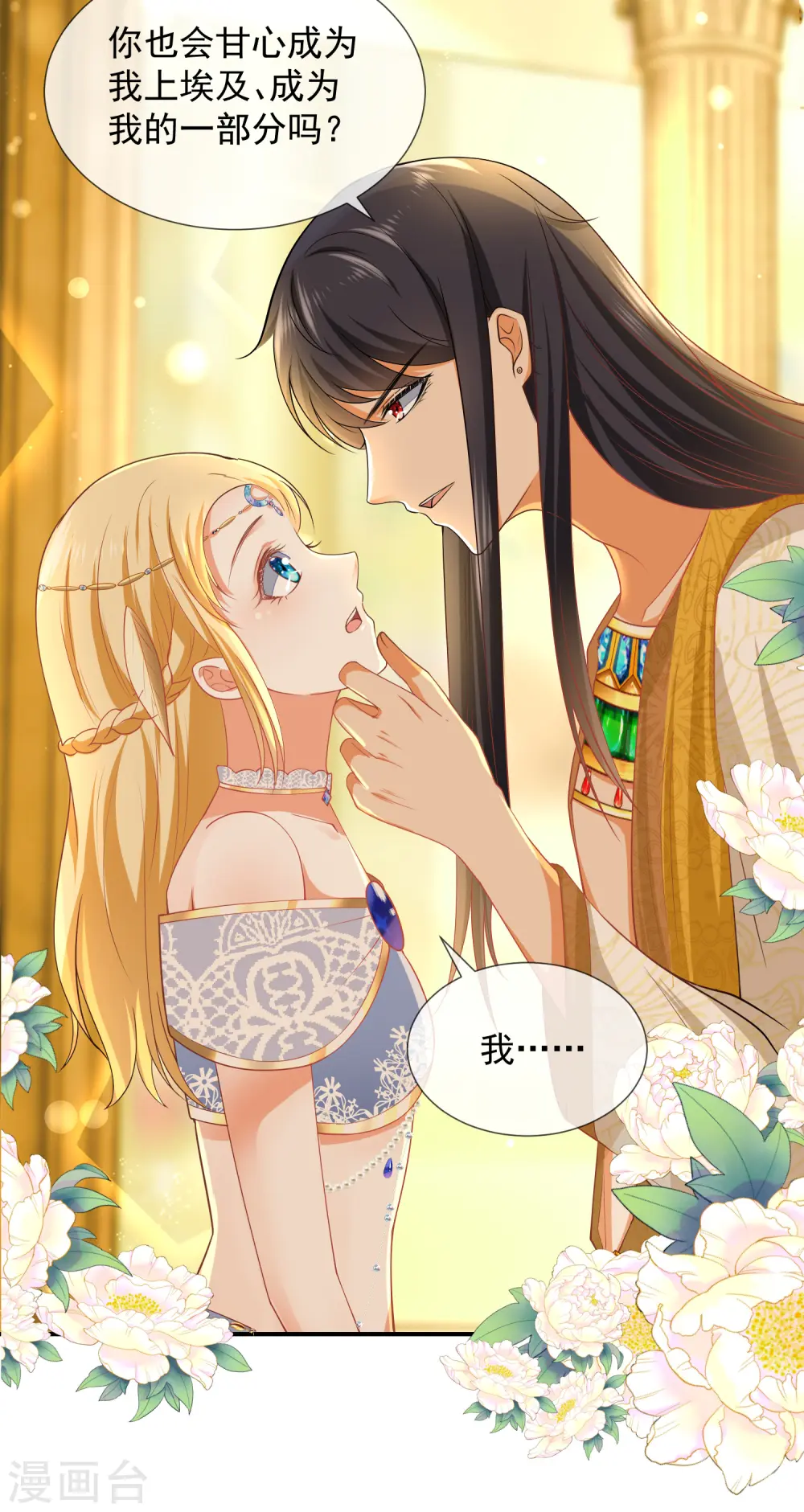 王的第一宠后小说结局漫画,第23话 你的嘴唇是草莓味的2图