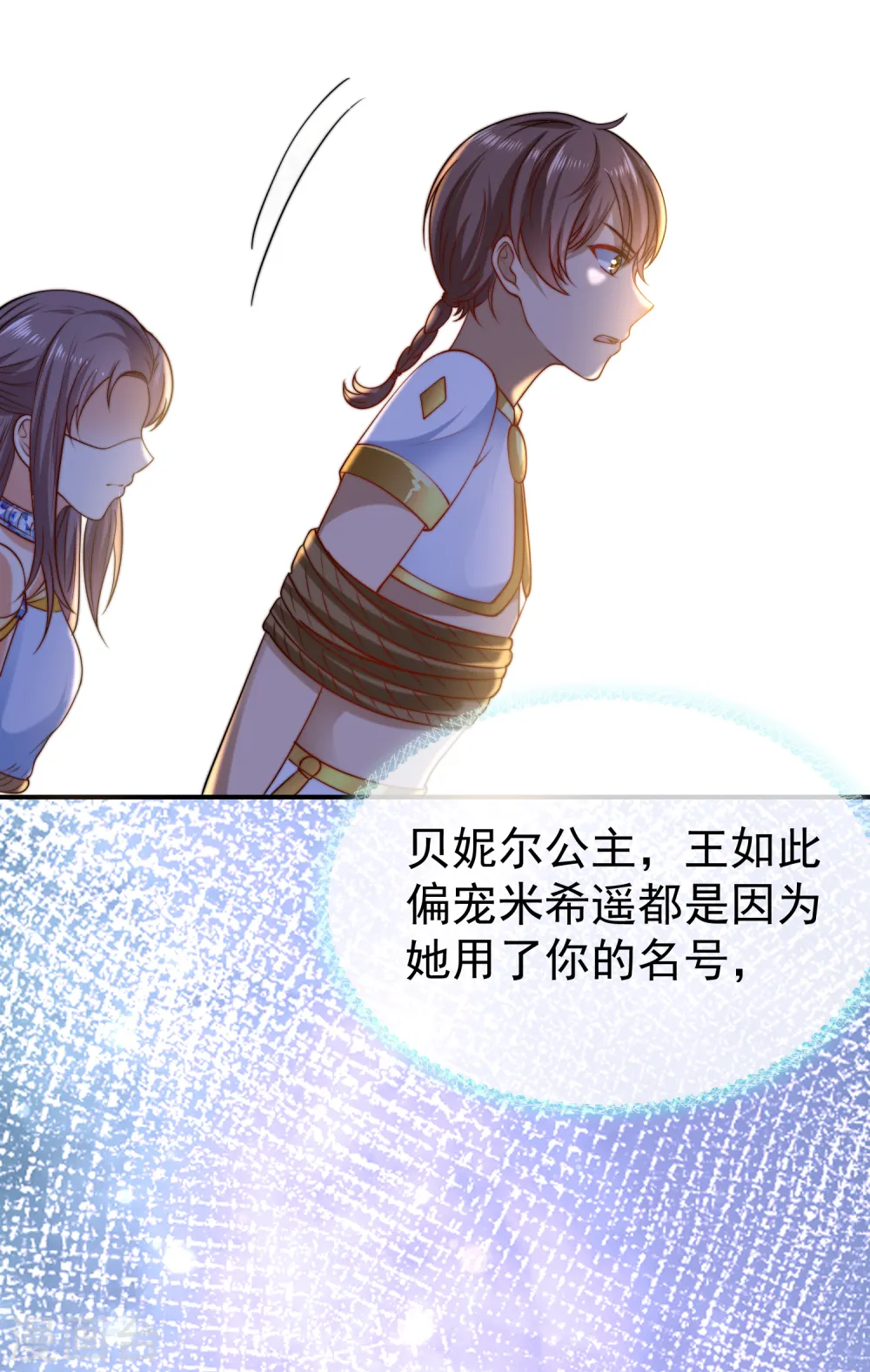 王的第一宠后漫画,第30话 你去给贝妮尔陪葬吧！2图