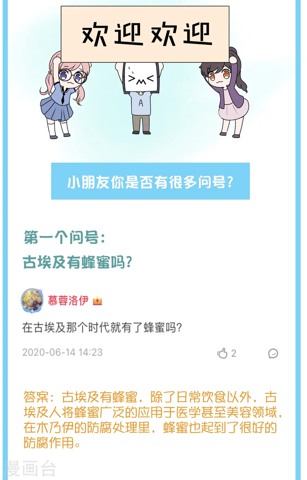 王的第一宠后漫画,王的茶话会7 福利番外7：什么是尊者？2图