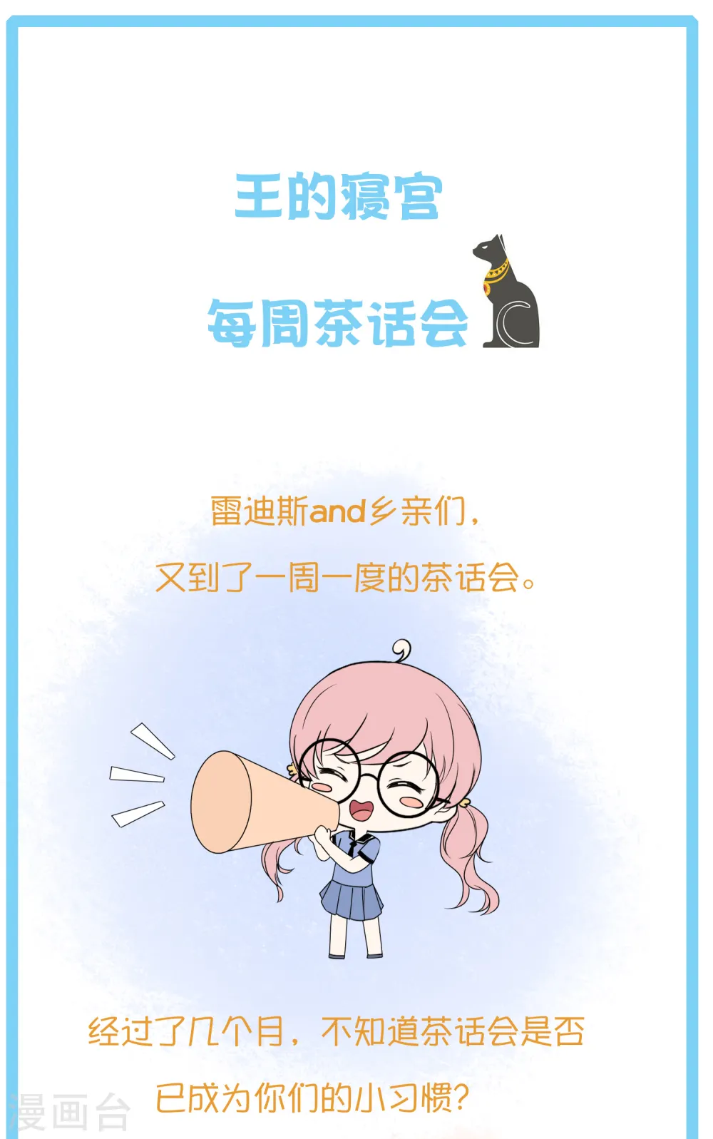 王的第一宠后漫画免费阅读下拉式漫画星球漫画,王的茶话会12 埃及节日知多少1图