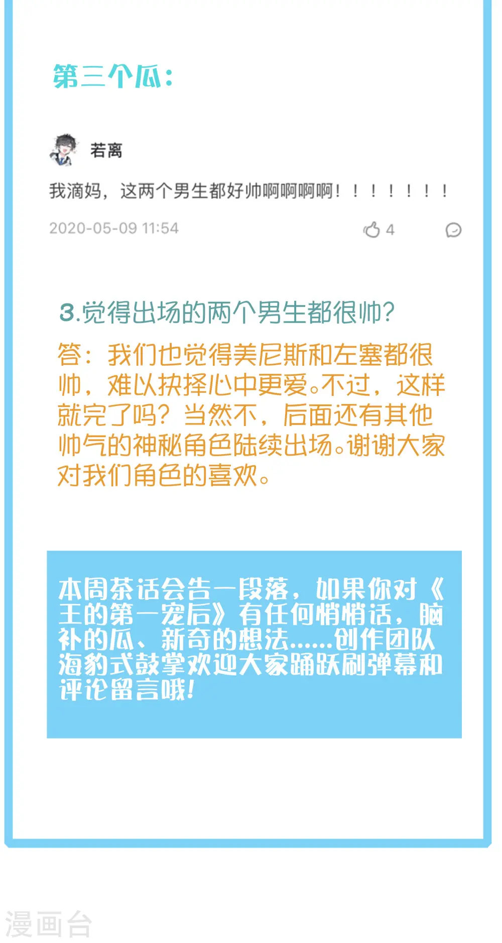 王的第一宠后漫画,王的茶话会2 福利番外2：古埃及可以近亲结婚吗？2图