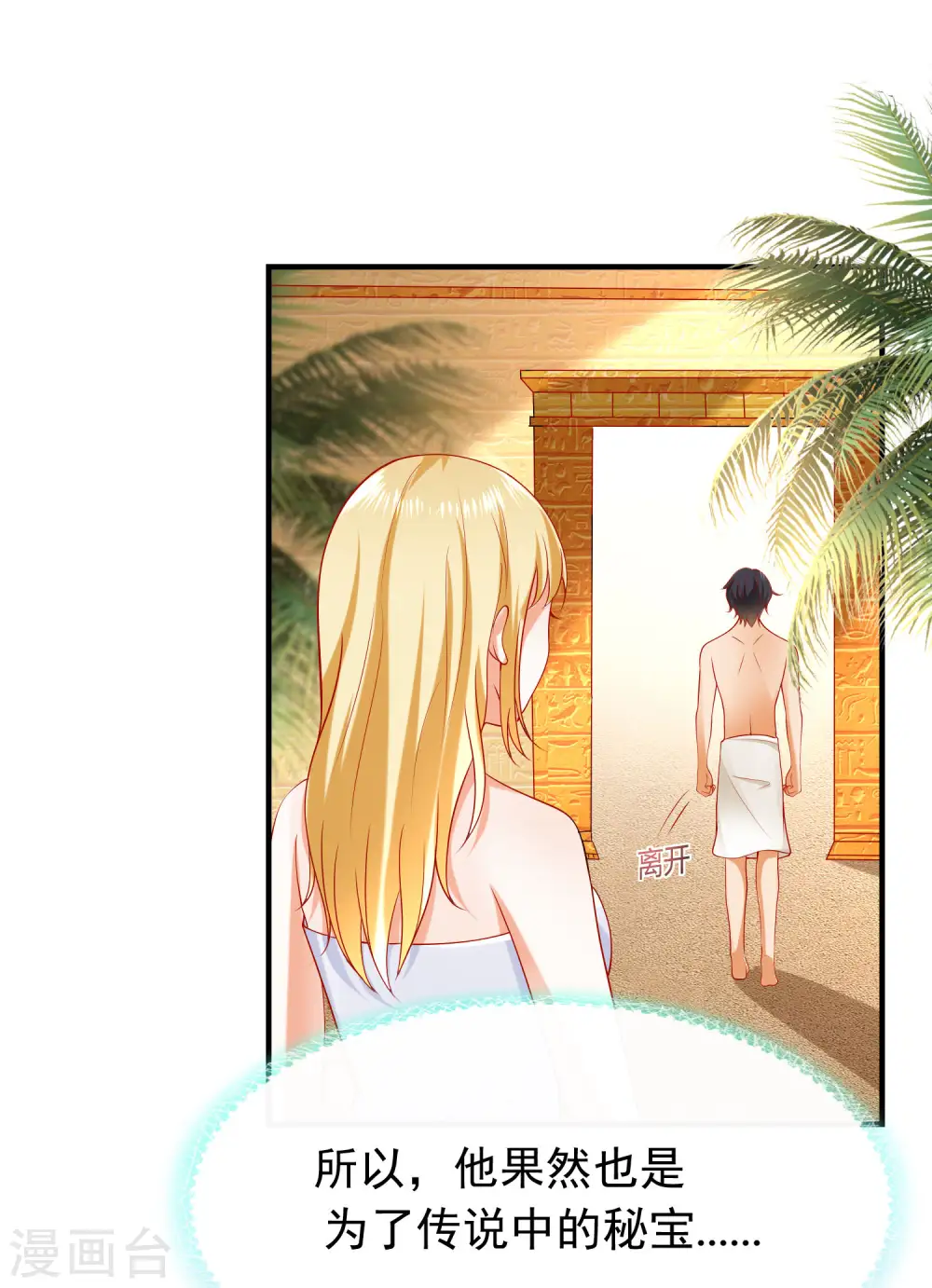 王的第一宠后漫画,第28话 我的王后我做主2图