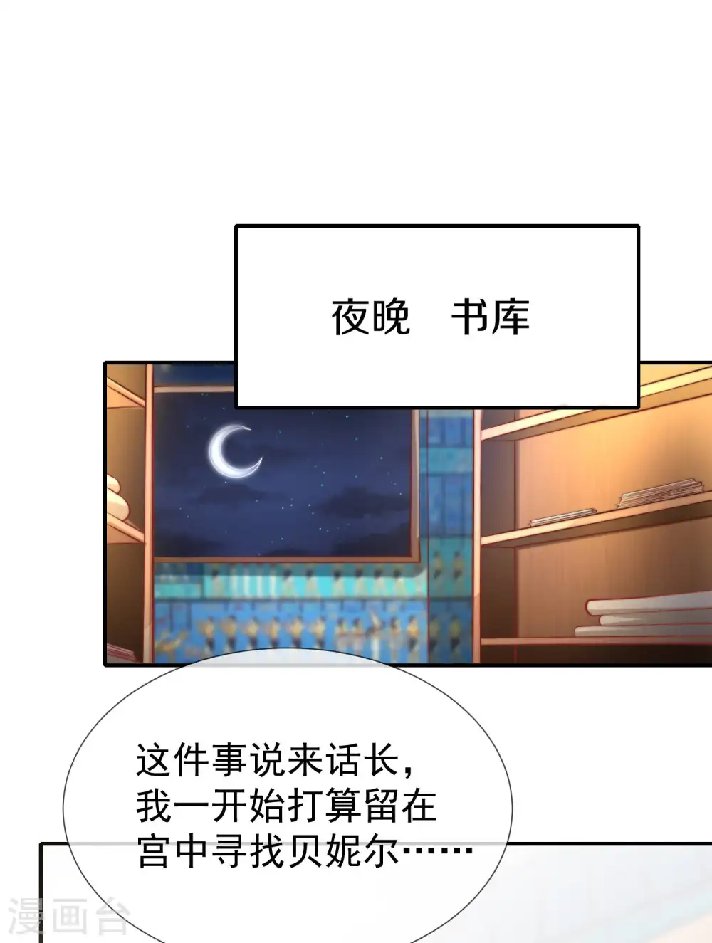 王的第一宠后漫画,第31话 保护好我们的小公主！1图