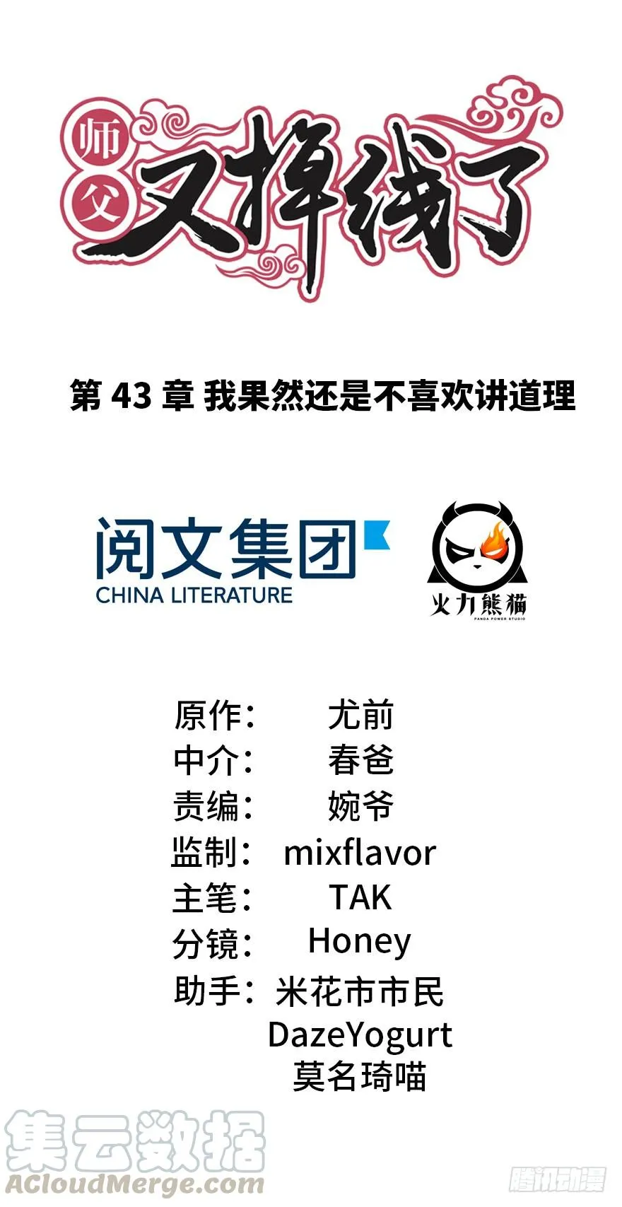 师父又掉线了同人漫画,043 我果然还是不喜欢讲道理1图