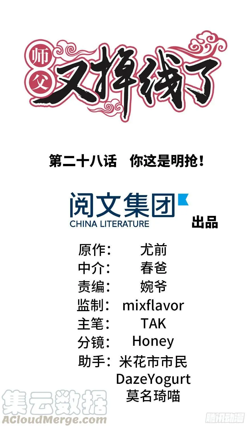师父又掉线了2季全集漫画,028 你这是明抢！1图