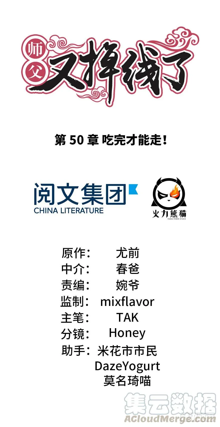 师父又掉线了同人漫画,050 吃完才能走！1图