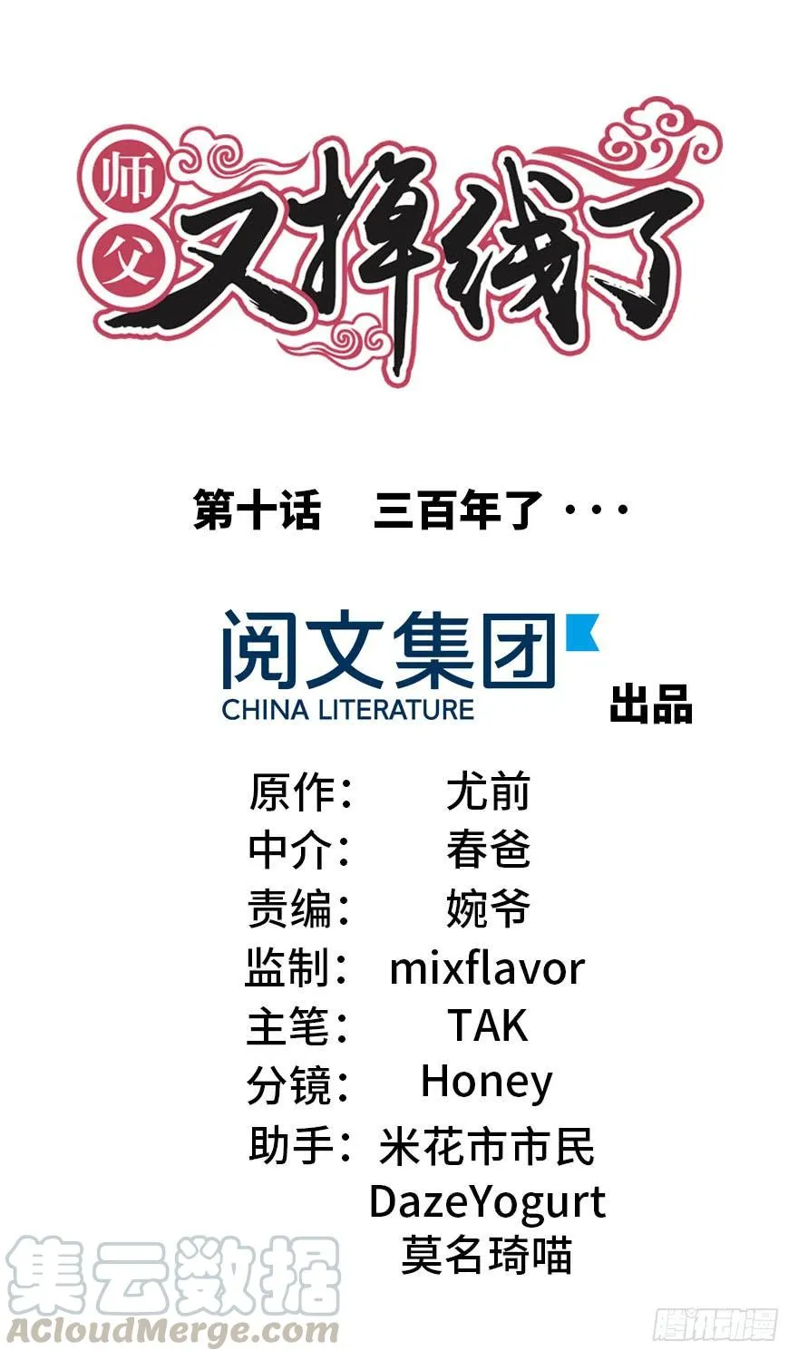 师父又掉线了同人漫画,010 三百年了1图