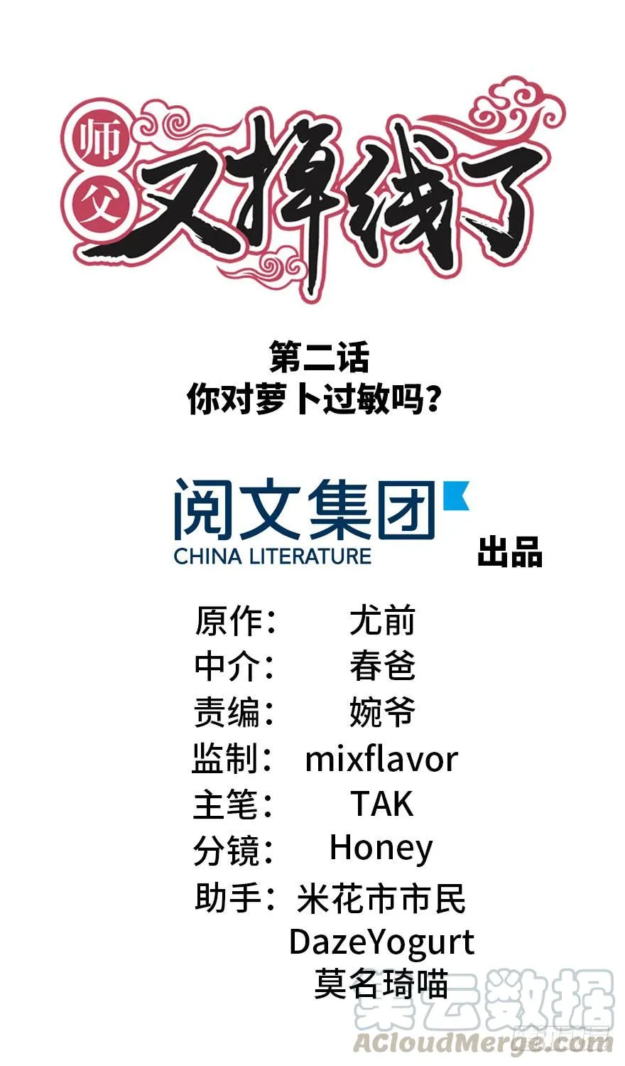 师父又掉线了TxT小说漫画,02 你对萝卜过敏吗？1图