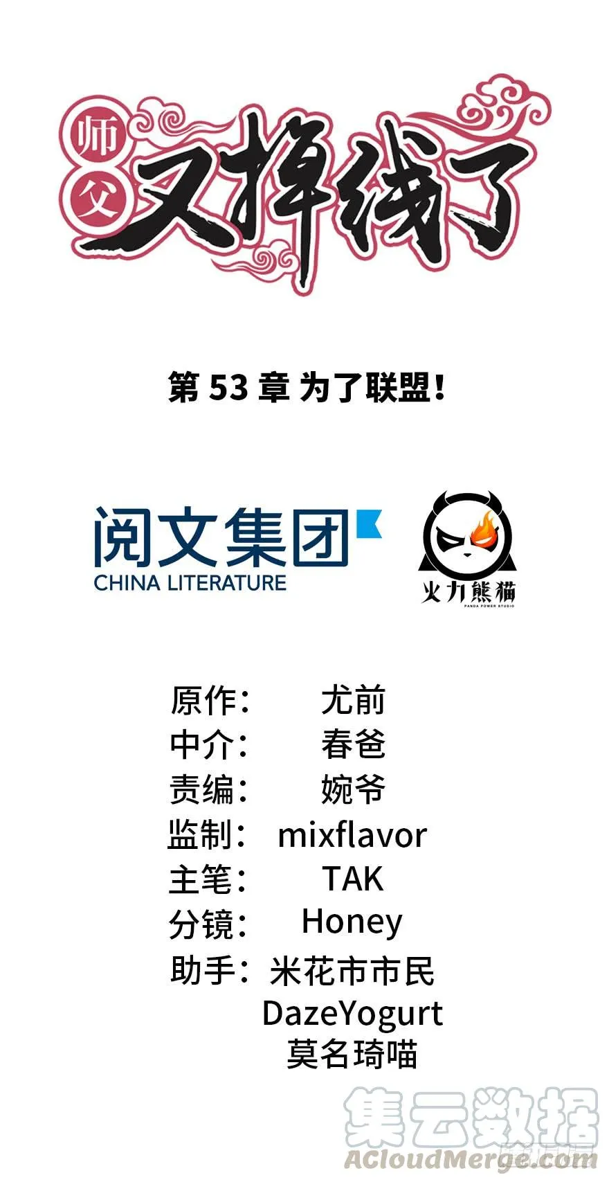 师父又掉线了同人漫画,053 为了联盟！1图