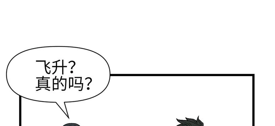 师父又掉线了同人漫画,057 九九八十一2图
