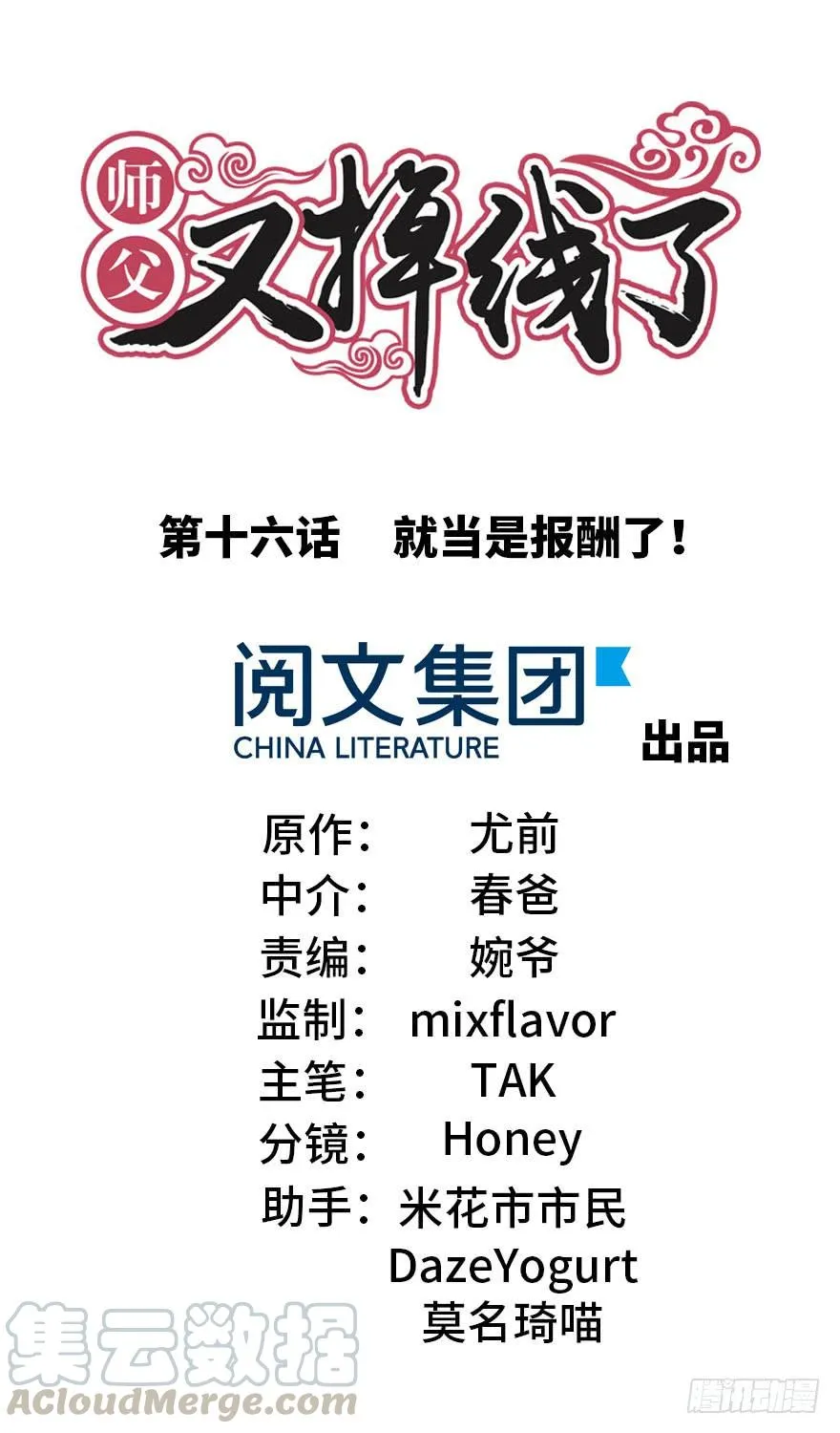 师父又掉线了同人漫画,016 就当是报酬了！1图