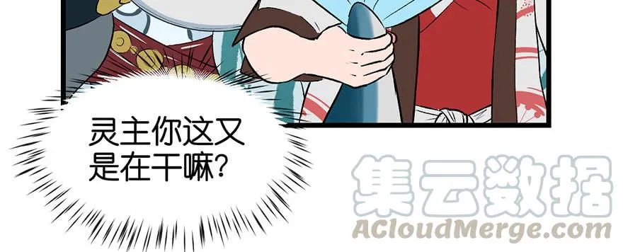 师父又掉线了 笔趣阁漫画,054 海鲜可以生吃！1图