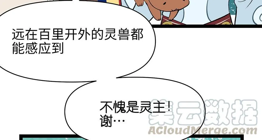 师父又掉线了 笔趣阁漫画,053 为了联盟！1图