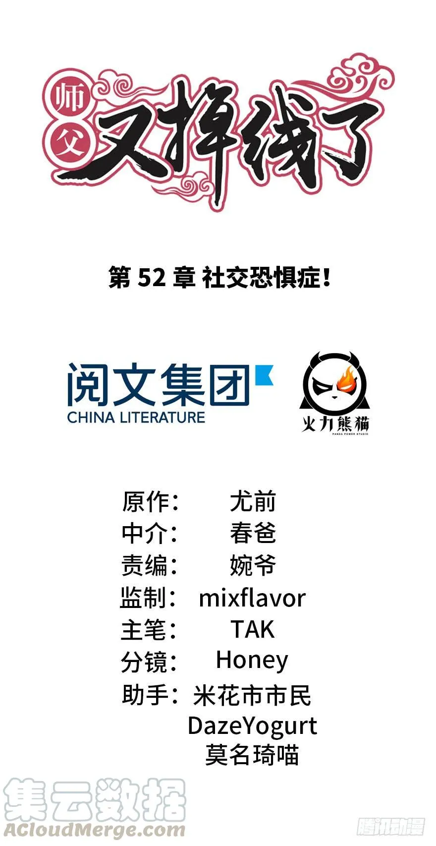 师父又掉线了同人漫画,052 社交恐惧症！1图