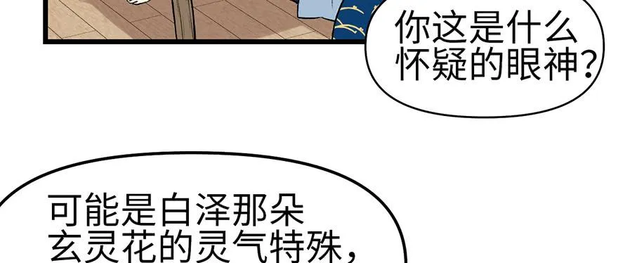 师父又掉线了同人漫画,057 九九八十一2图