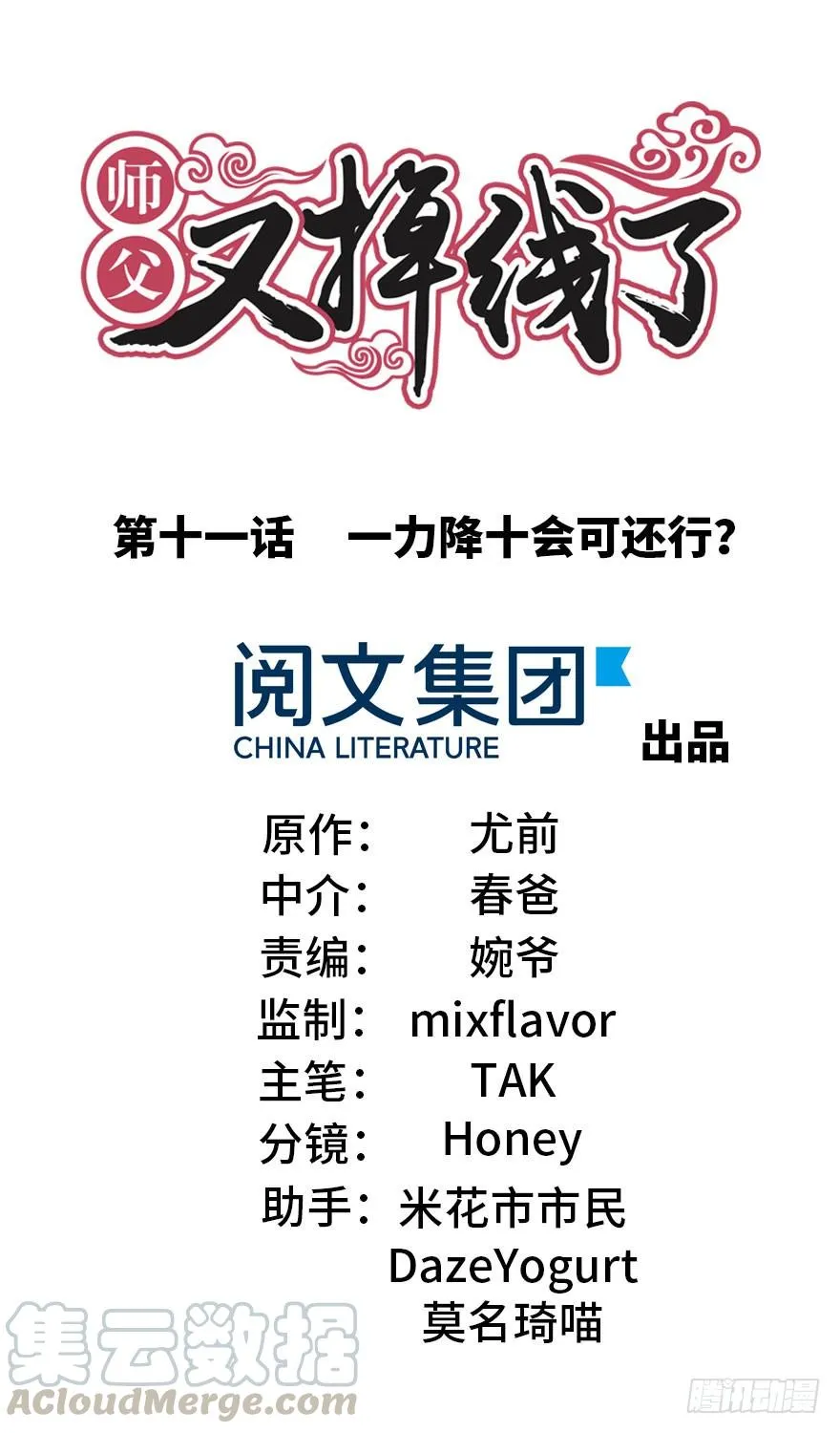师父又掉线了同人漫画,011一力降十会可还行1图