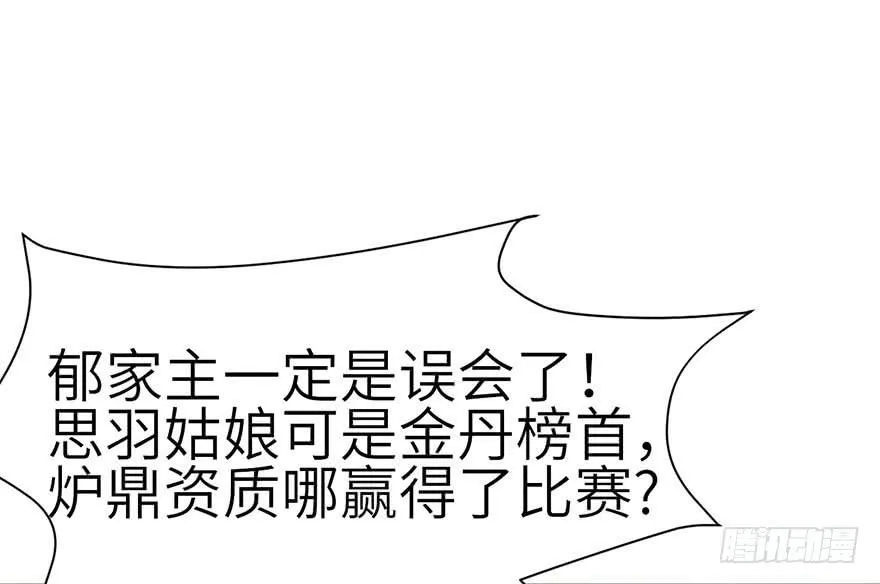 师父又掉线了 笔趣阁漫画,043 我果然还是不喜欢讲道理2图