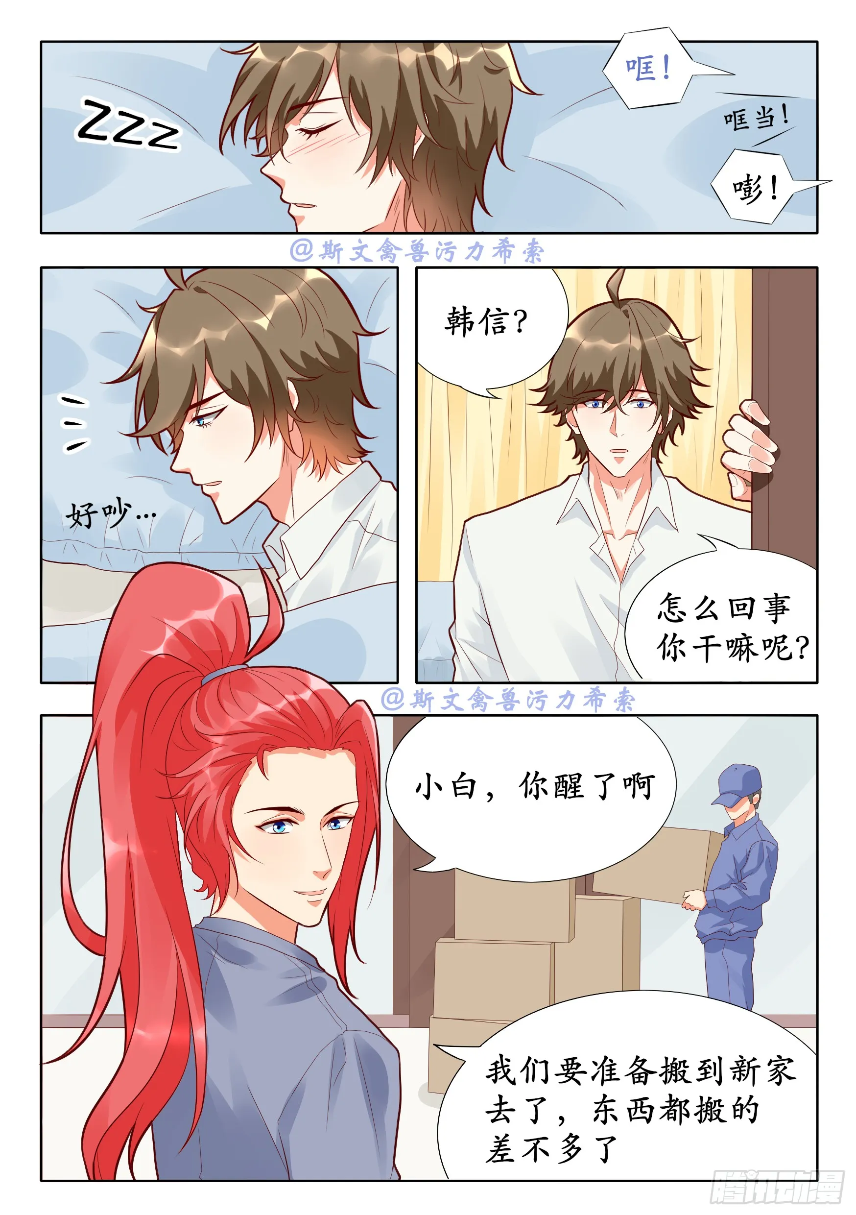 王者荣耀暗杀对象漫画,司马懿和元歌1图