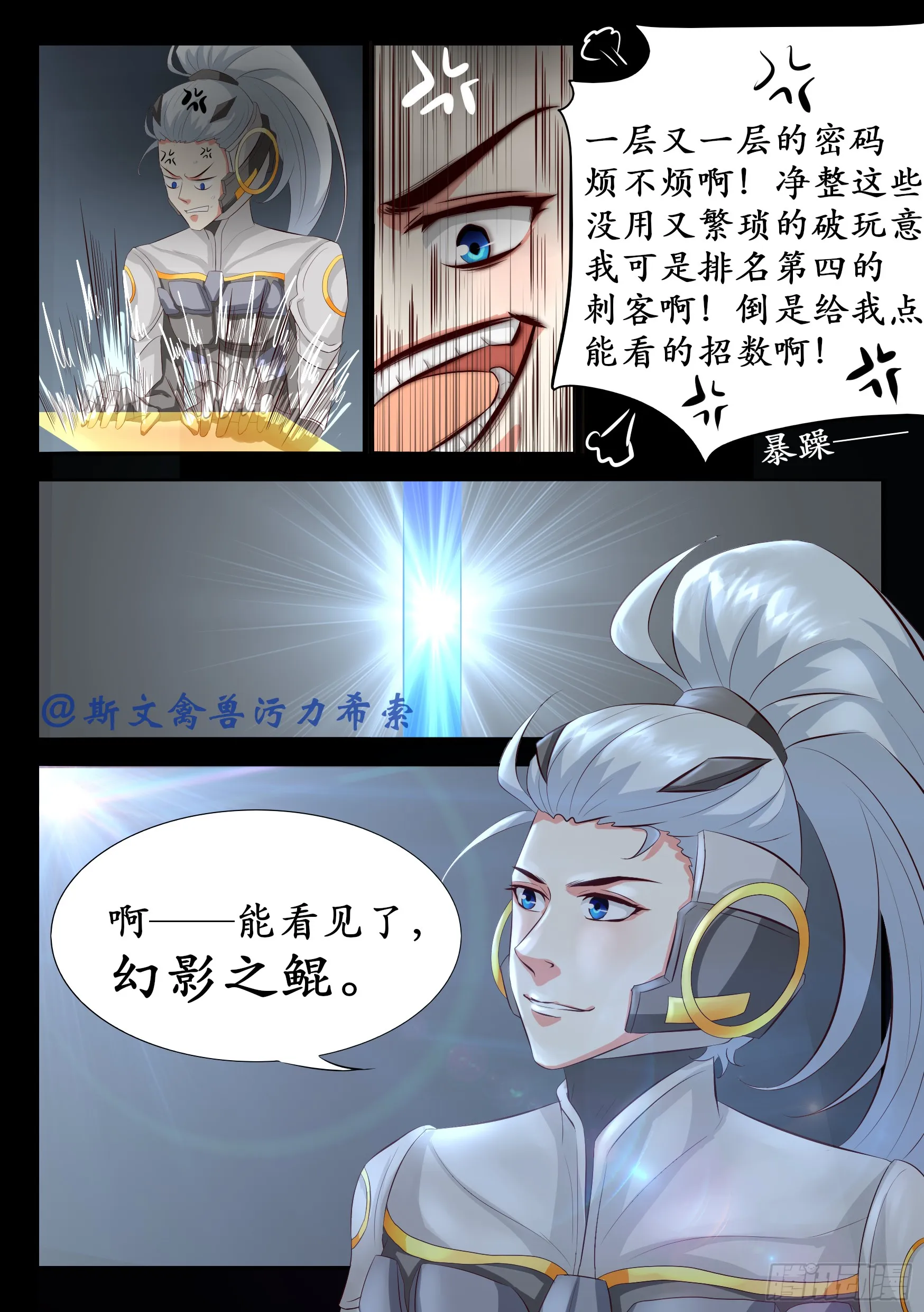 刺客爱上暗杀对象动漫漫画,幻影之鲲2图