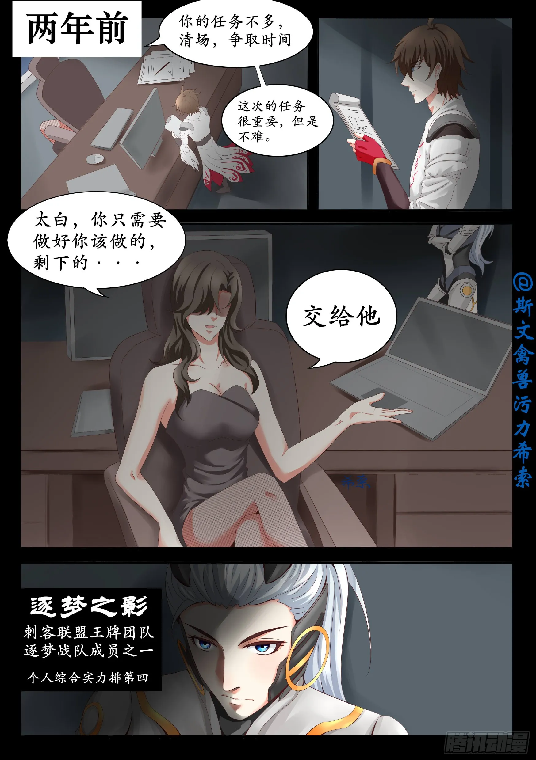 暗杀2电影漫画,逐梦之影11图